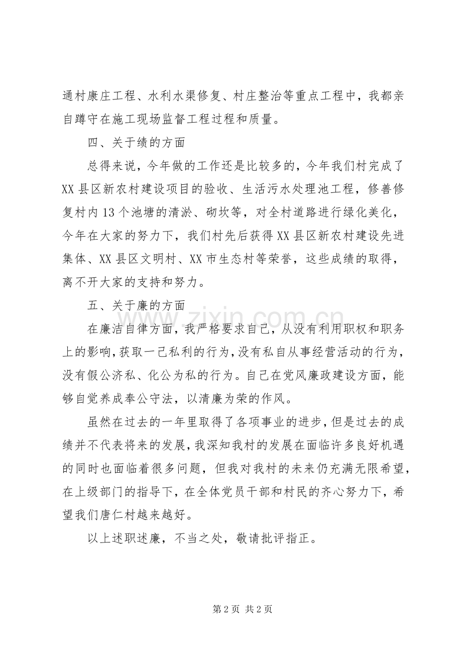 村级干部个人述职述廉.docx_第2页