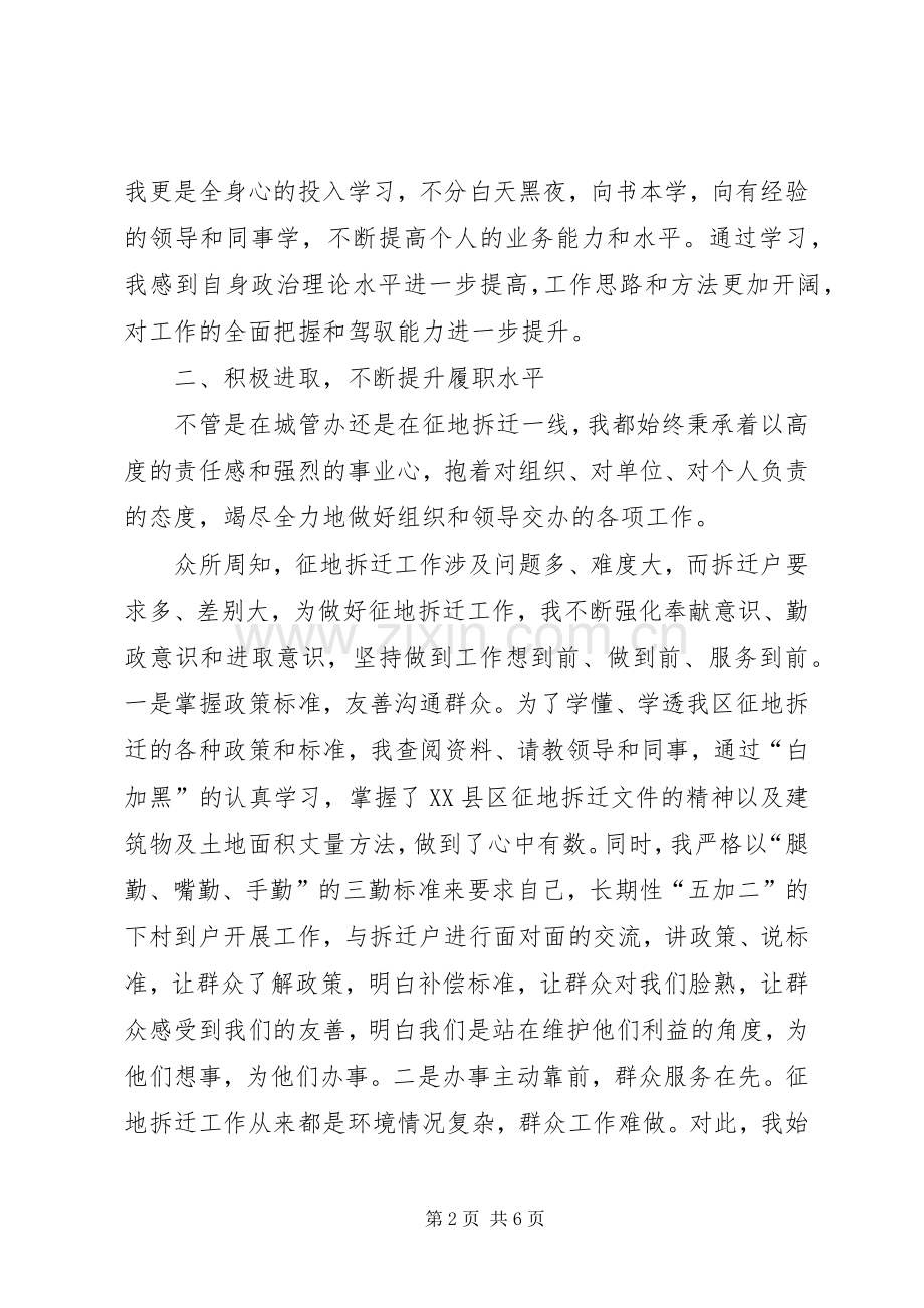 挂职锻炼个人述职报告.docx_第2页