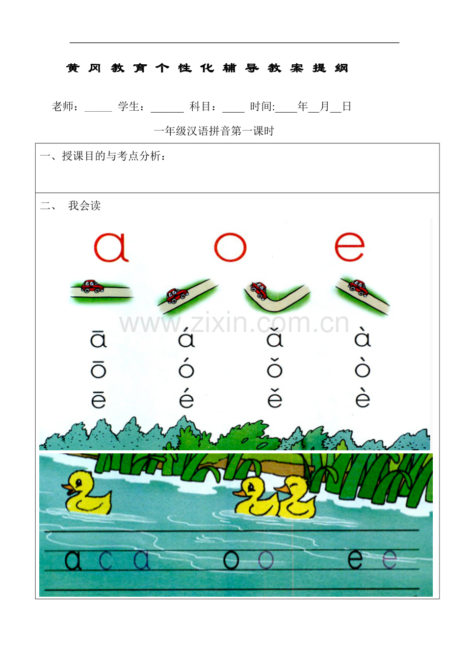 一年级汉语拼音第一课时.doc_第1页