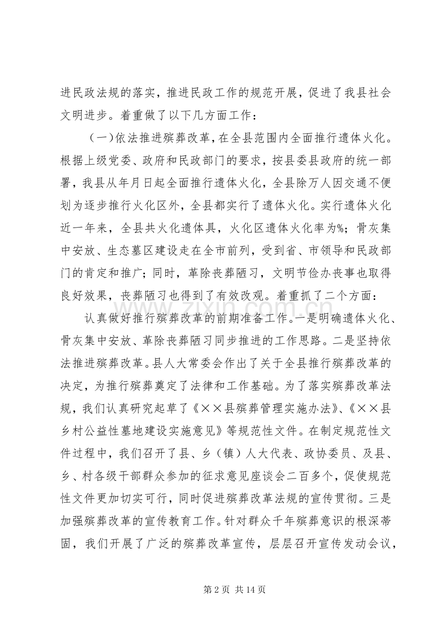 某县民政局局长的述职报告.docx_第2页