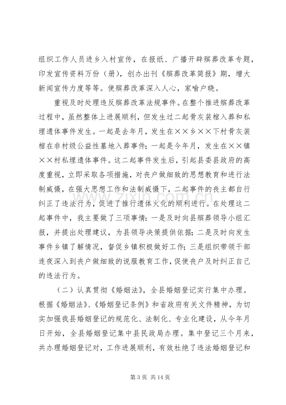 某县民政局局长的述职报告.docx_第3页