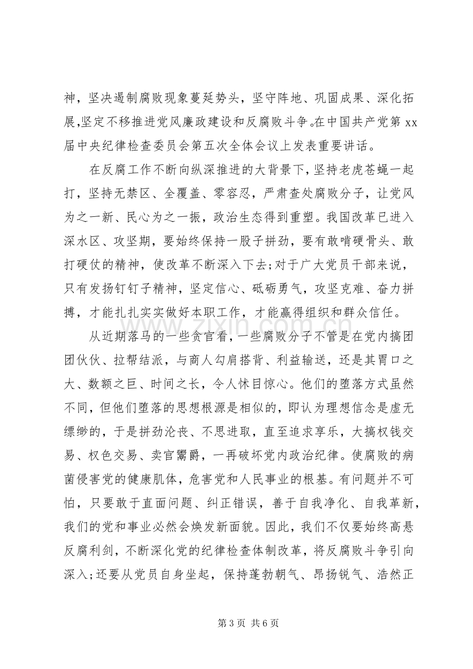 坚定理想信念明确政治方向心得体会.docx_第3页