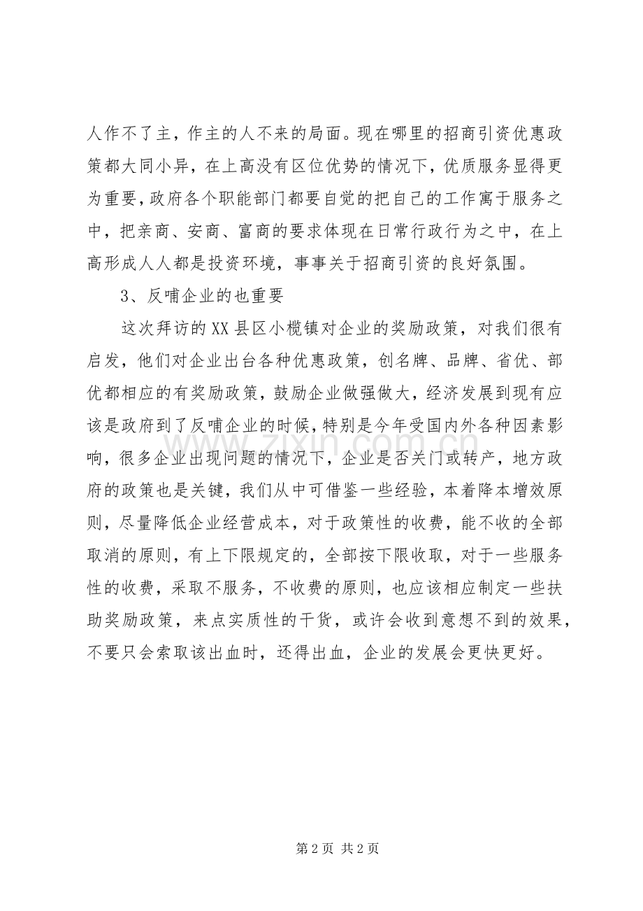 县经贸委招商引资心得体会.docx_第2页