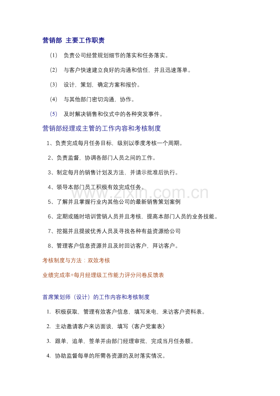 婚庆公司营销部主要工作职责.doc_第1页