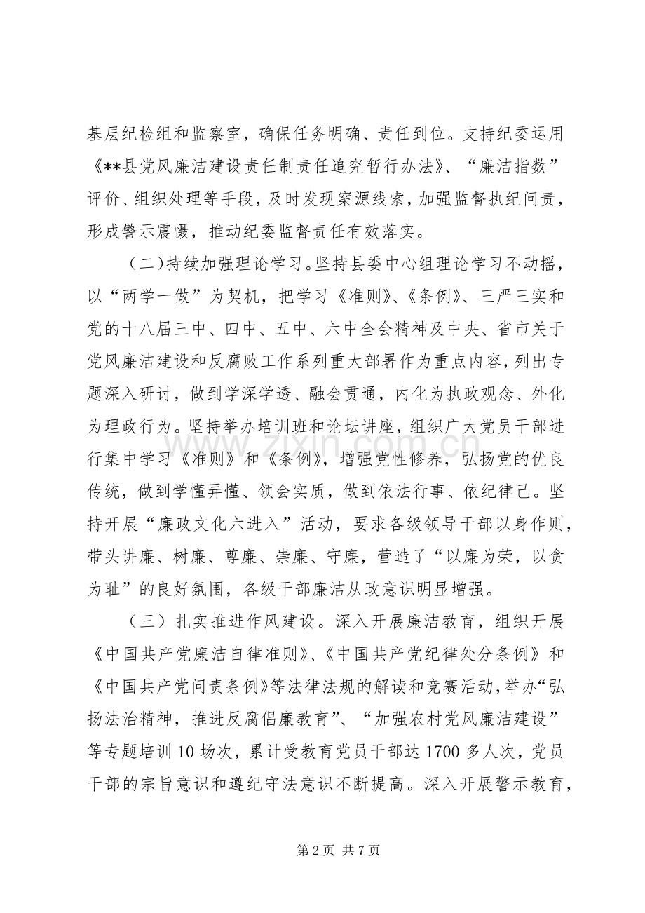 市委政法委书记述职报告.docx_第2页