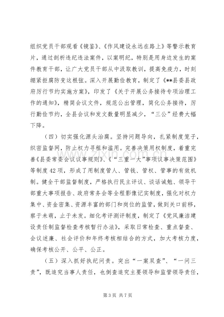 市委政法委书记述职报告.docx_第3页