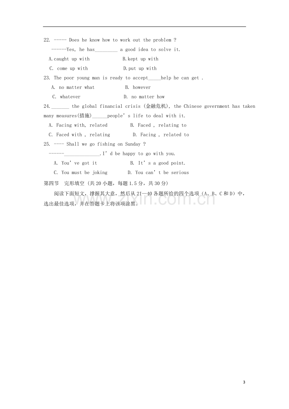 陕西省汉中市2012-2013学年高一英语上学期期末考试试题(无答案)新人教版.doc_第3页