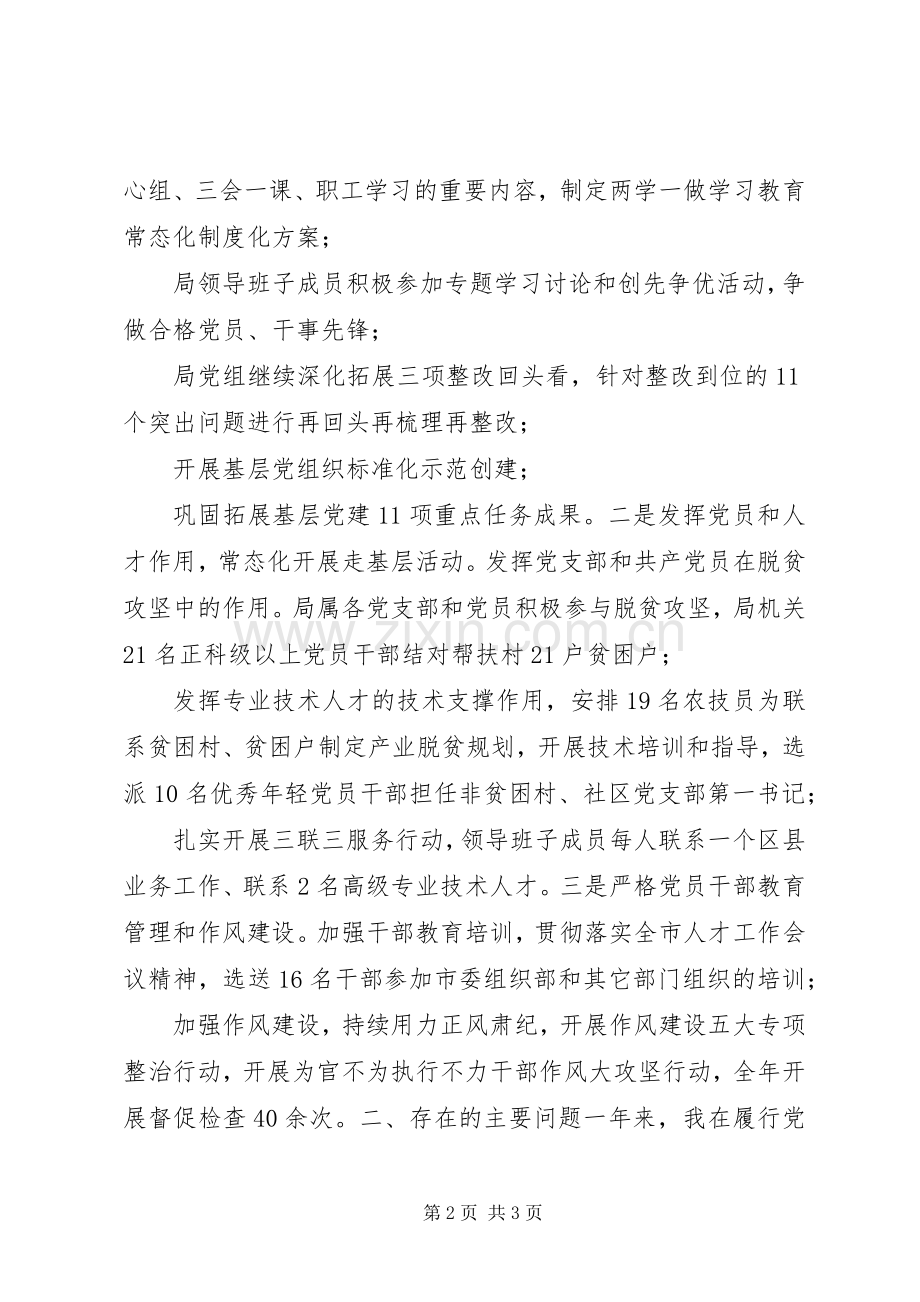 公司企业党支部书记XX年度党建工作述职报告,履职情况+问题+下.docx_第2页