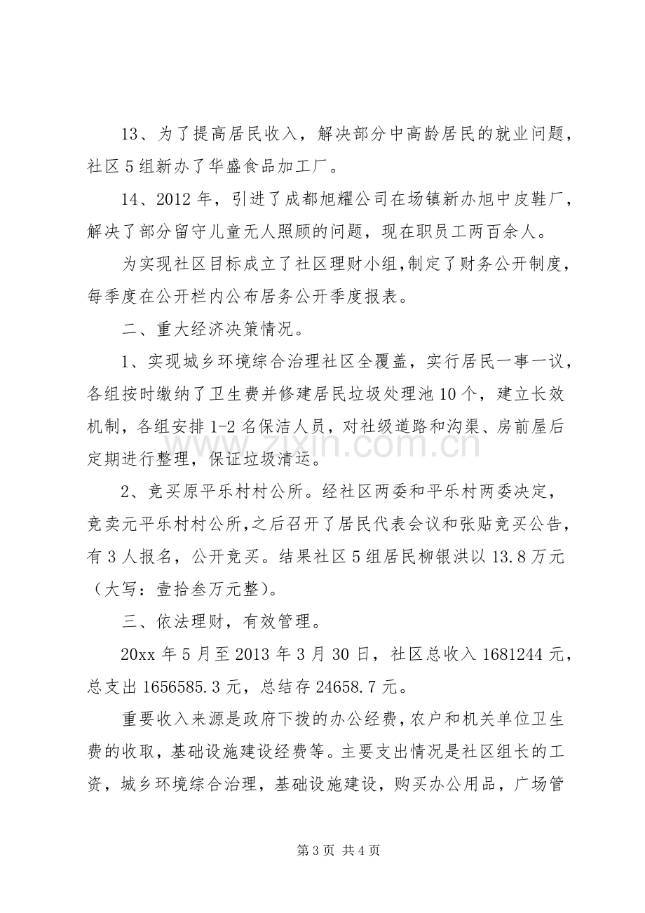 审计干部实行经济责任述职报告范文.docx_第3页