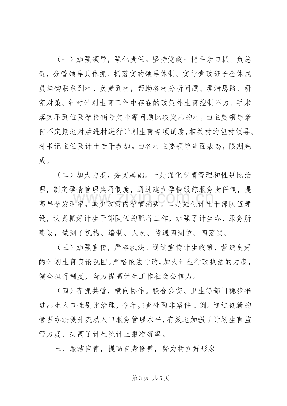 XX年副镇长年中述职述廉述德报告.docx_第3页