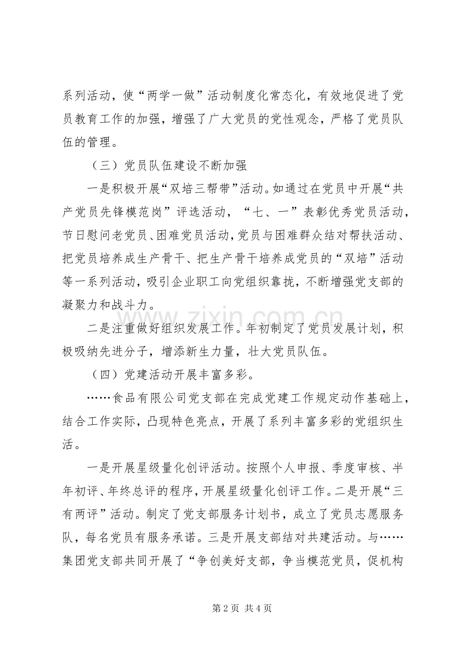 非公有制经济组织工作委员述职报告.docx_第2页