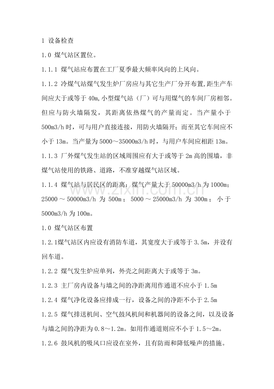 发生煤气站安全检查表.doc_第2页