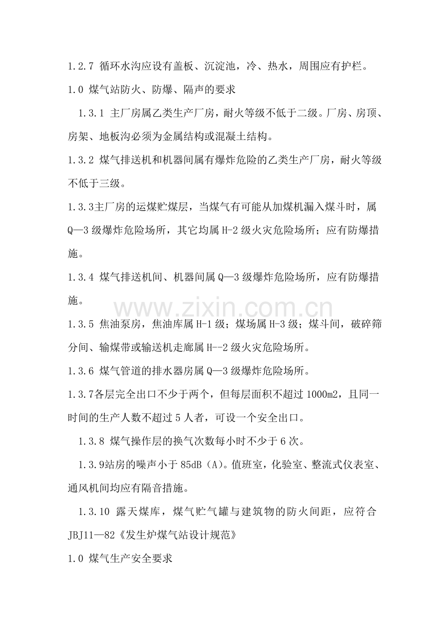 发生煤气站安全检查表.doc_第3页