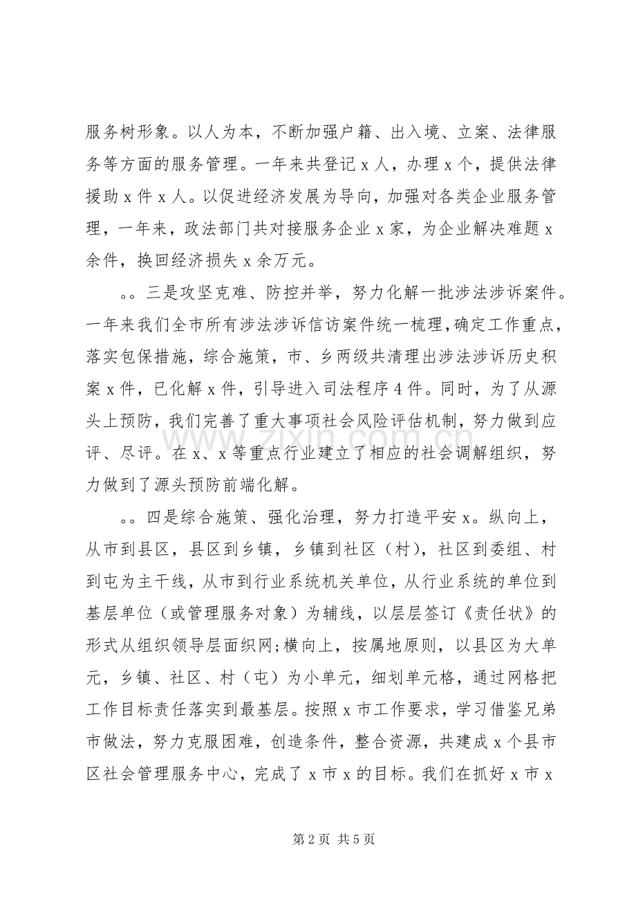 市委常委、政法委书记述职述廉报告.docx_第2页