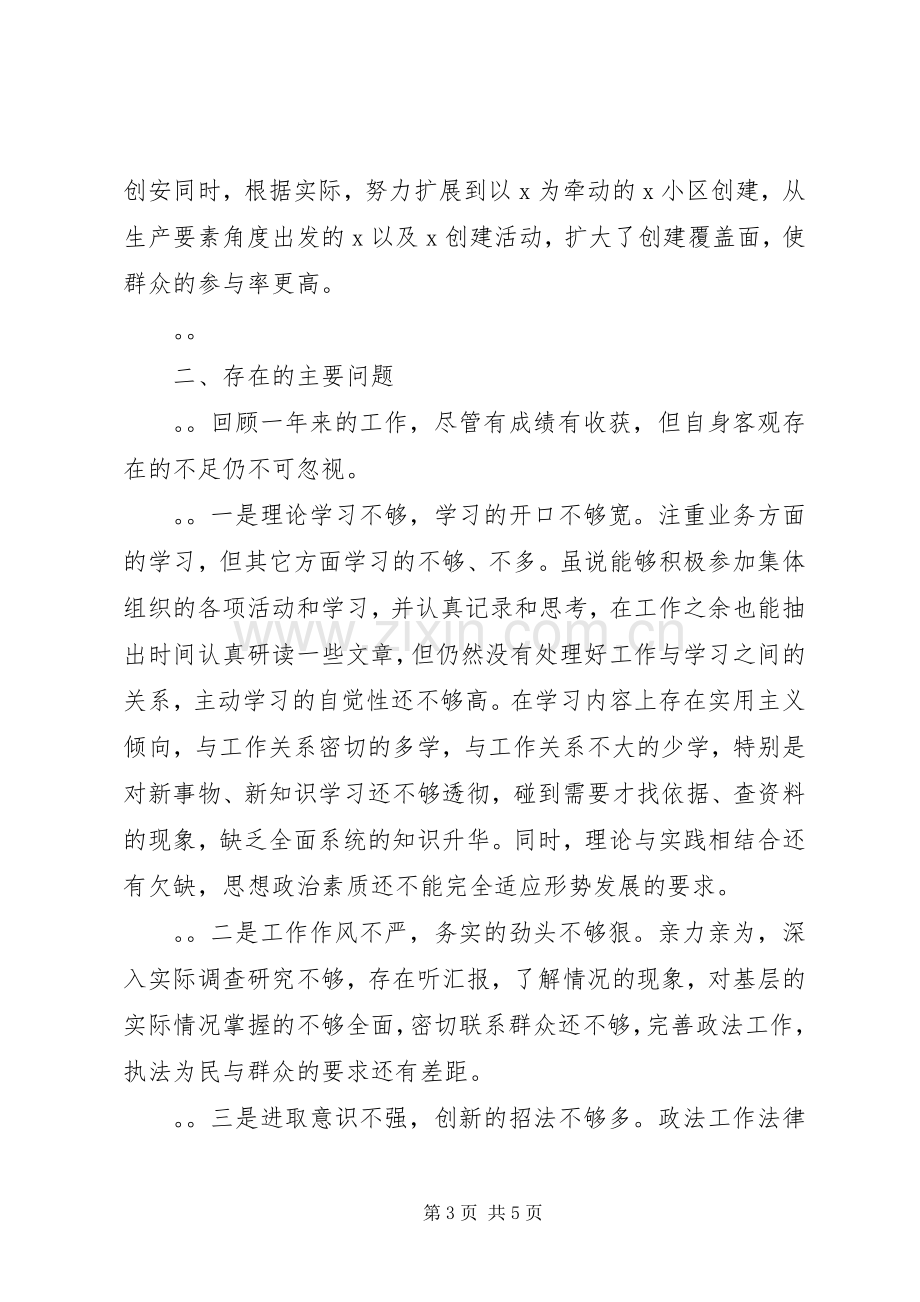 市委常委、政法委书记述职述廉报告.docx_第3页