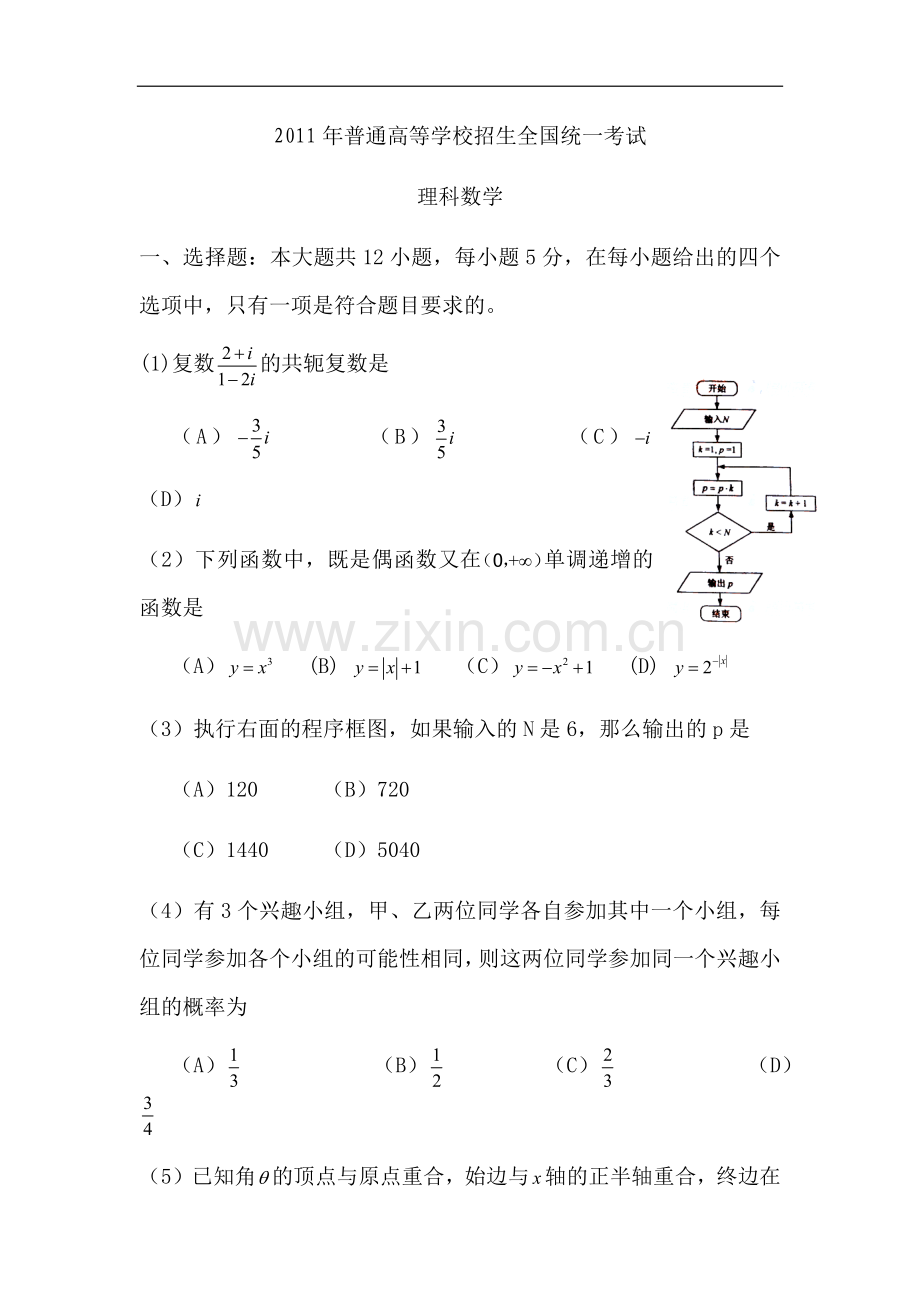 全国卷高考试题汇总.docx_第1页