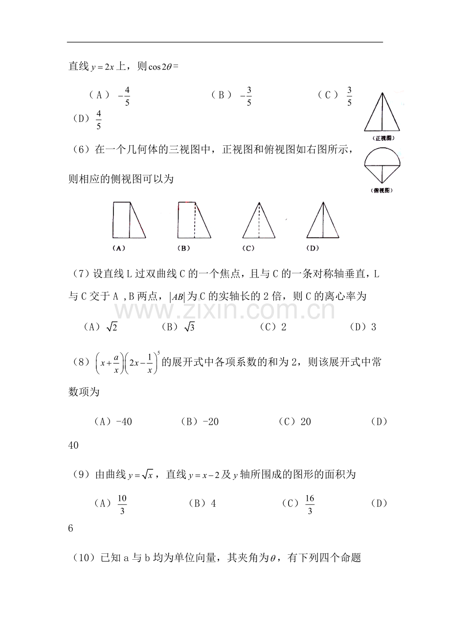 全国卷高考试题汇总.docx_第2页