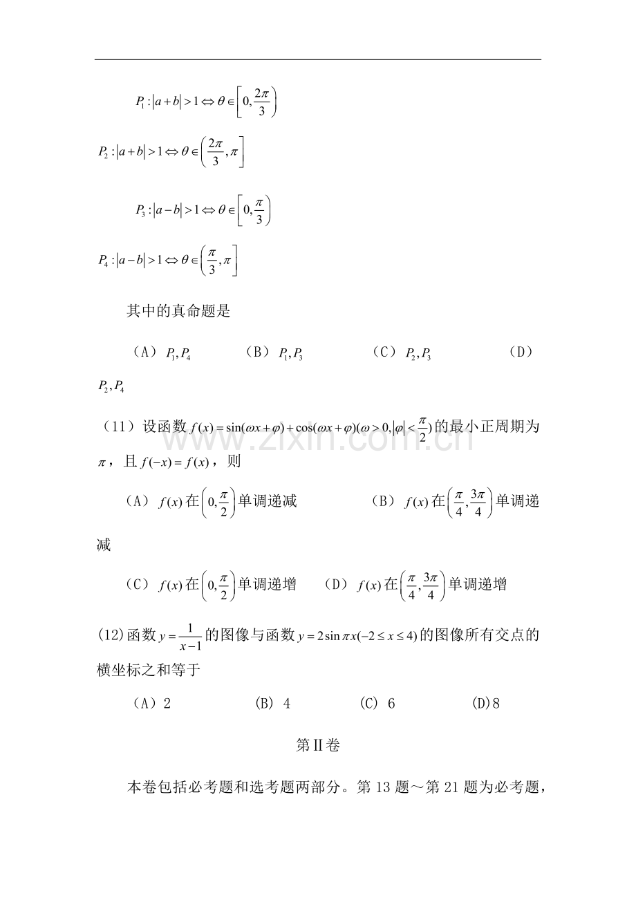 全国卷高考试题汇总.docx_第3页