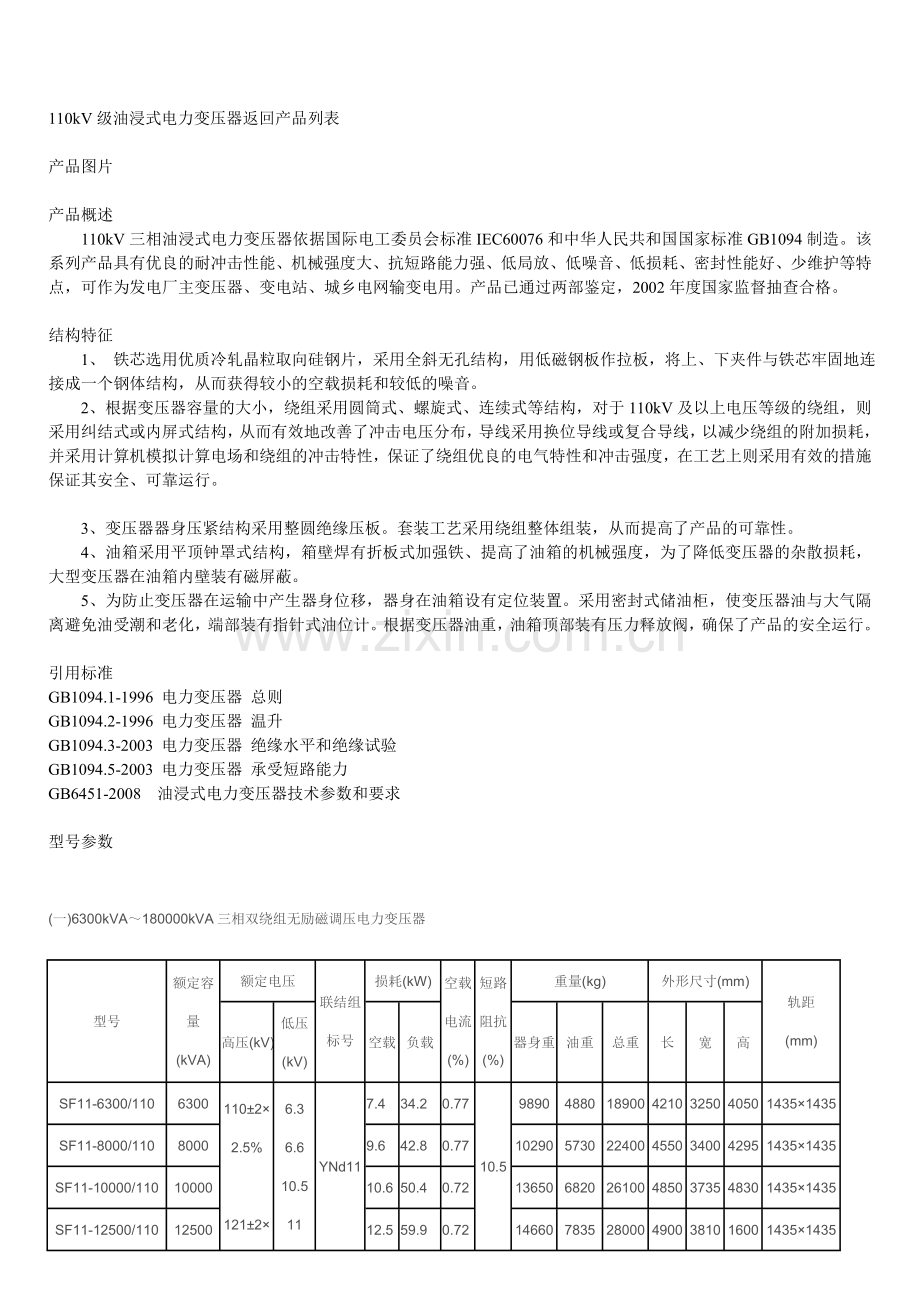 变压器技术参数.doc_第2页