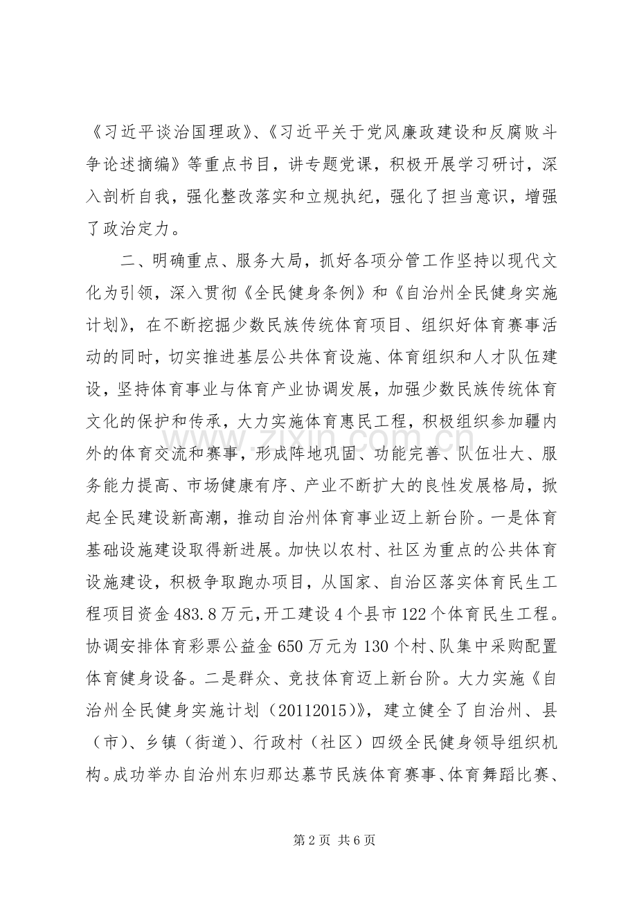 文化体育·广电局副局长20XX年述职述廉述德述学报告.docx_第2页