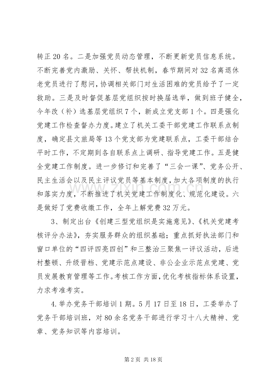 书记述职报告两篇.docx_第2页