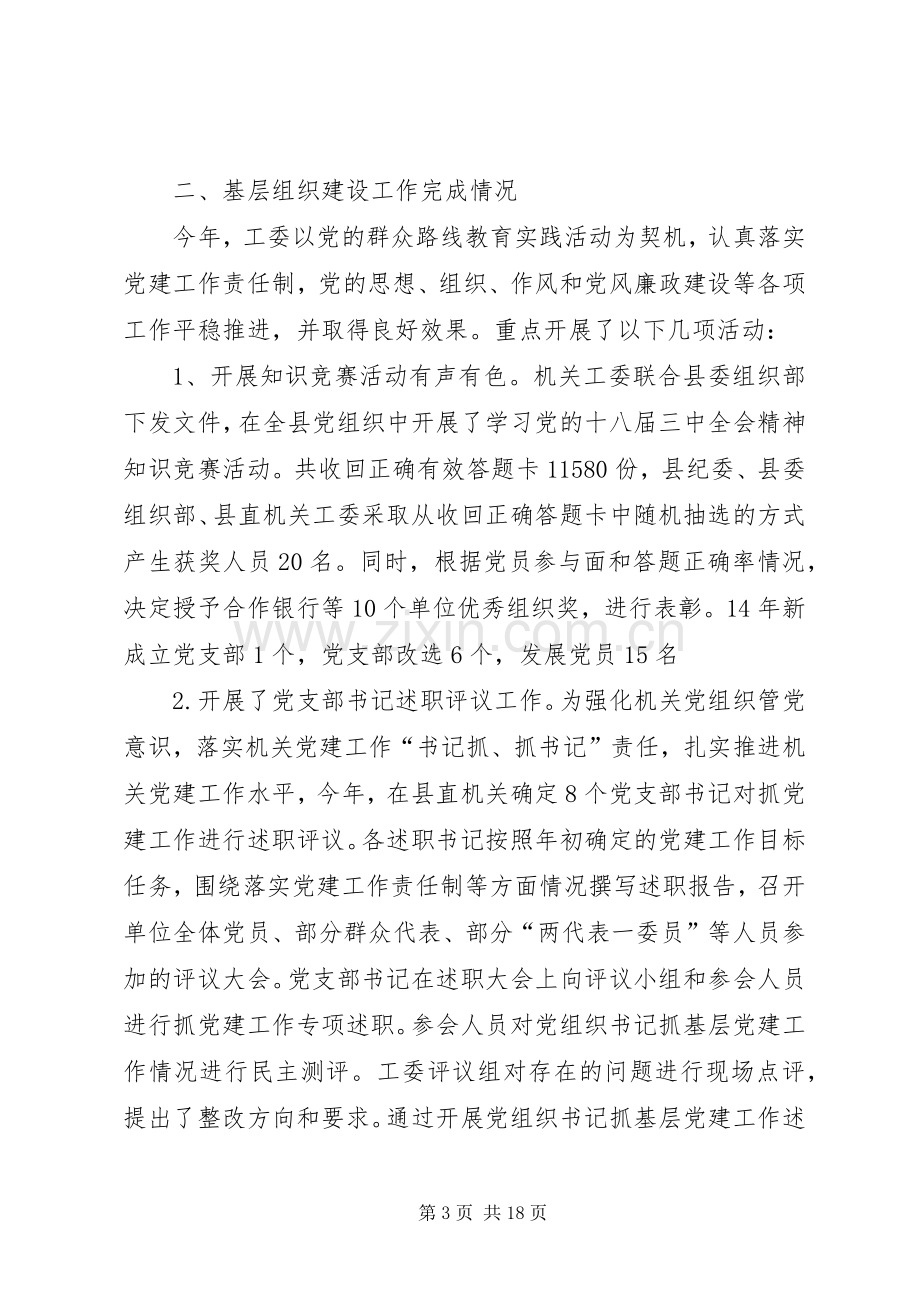 书记述职报告两篇.docx_第3页