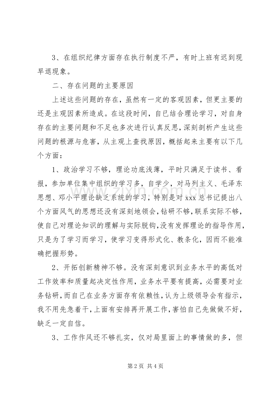 开展纪律作风整顿活动学习心得体会.docx_第2页