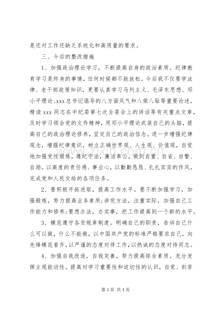 开展纪律作风整顿活动学习心得体会.docx_第3页