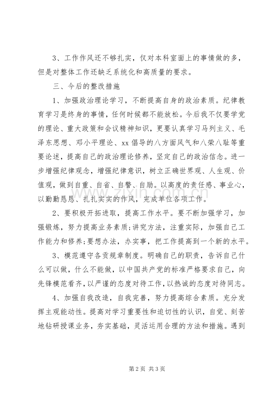 机关思想纪律作风整顿个人心得体会.docx_第2页