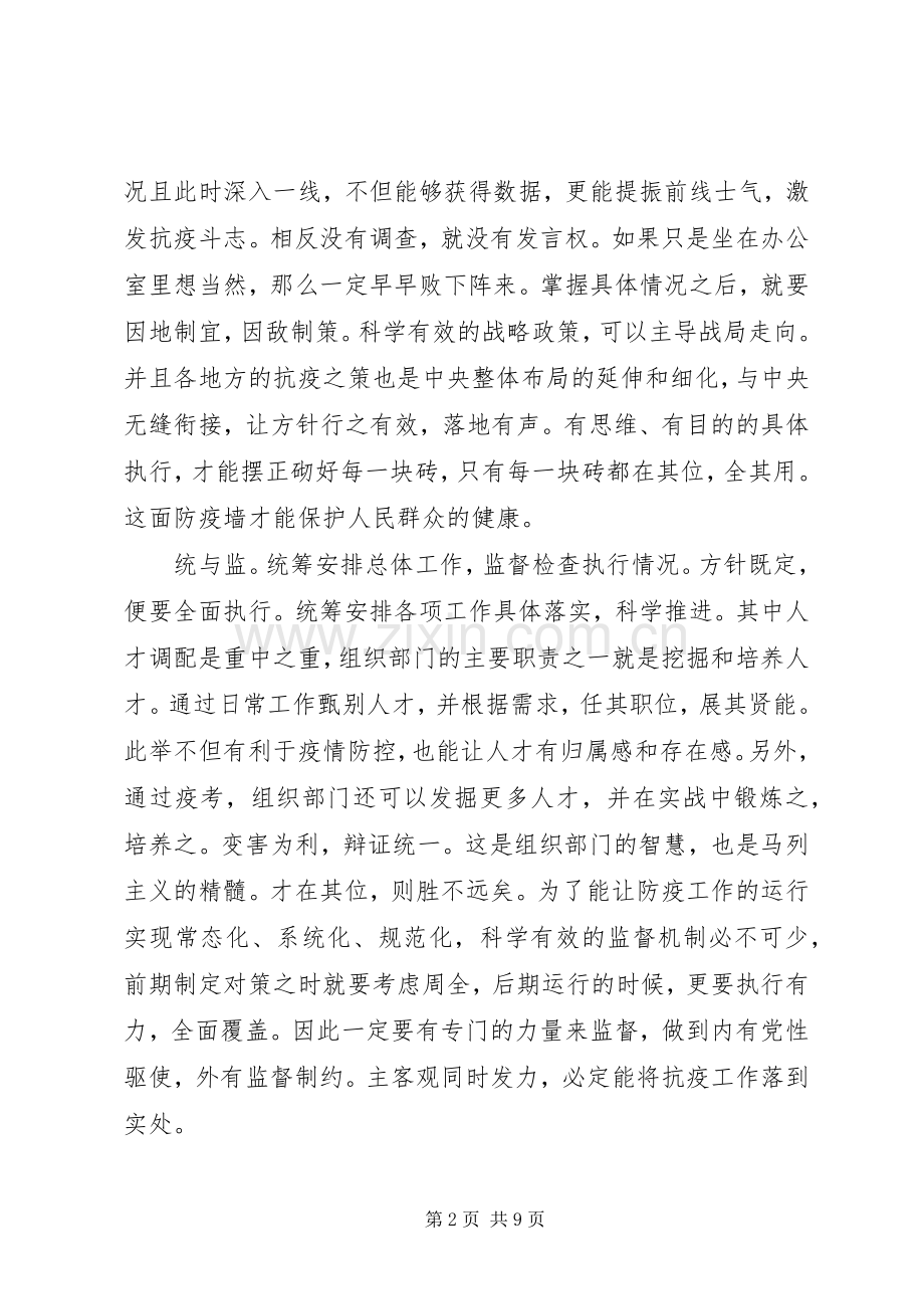 XX年疫情期间复工复产心得体会范文五篇.docx_第2页