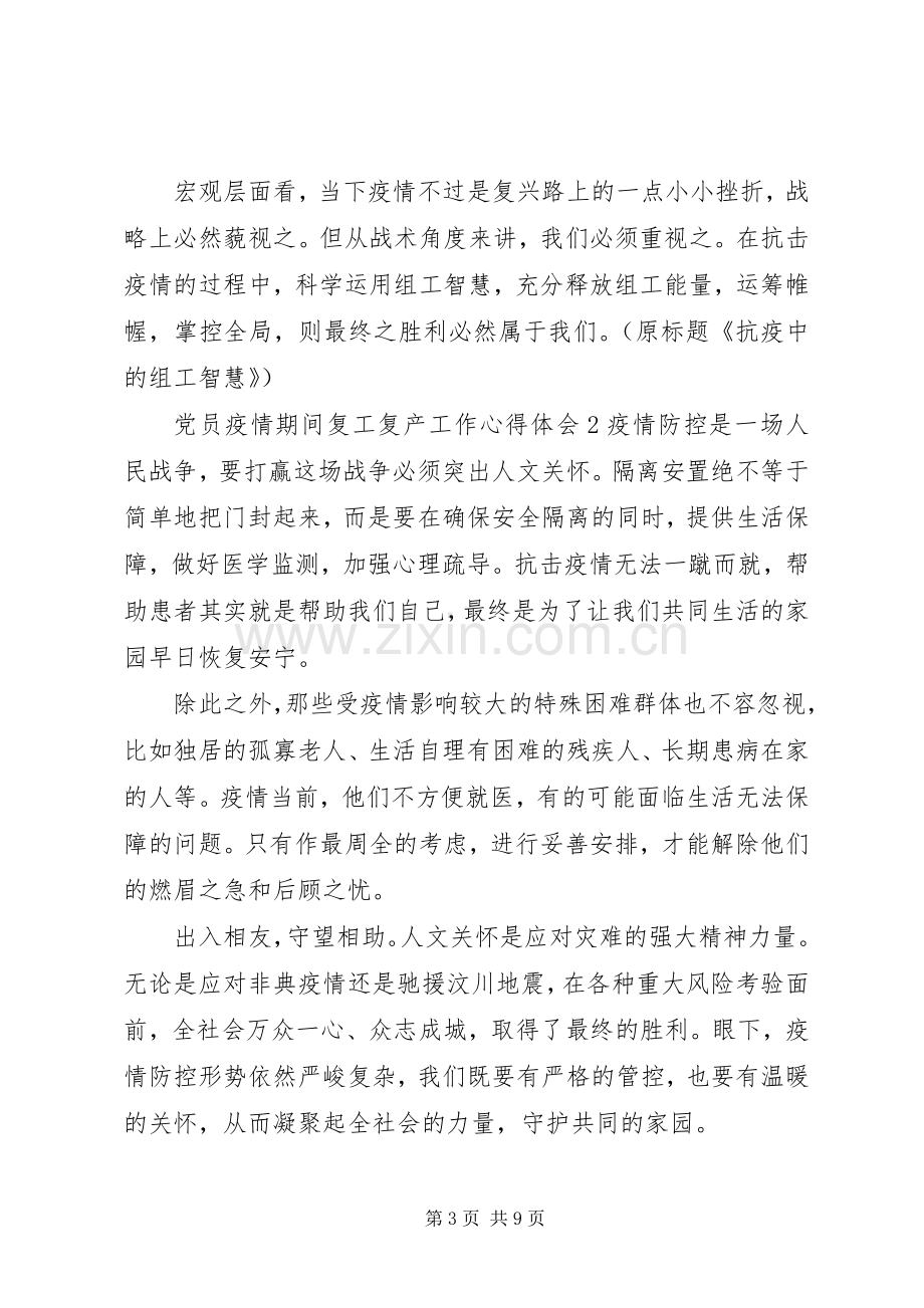 XX年疫情期间复工复产心得体会范文五篇.docx_第3页