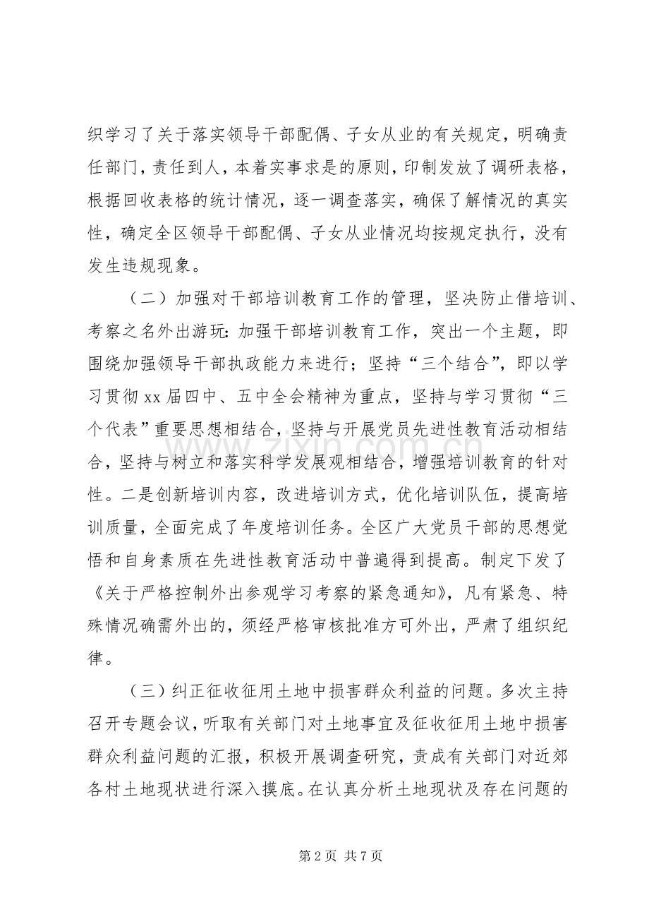 市民委党组书记、主任述职报告.docx_第2页