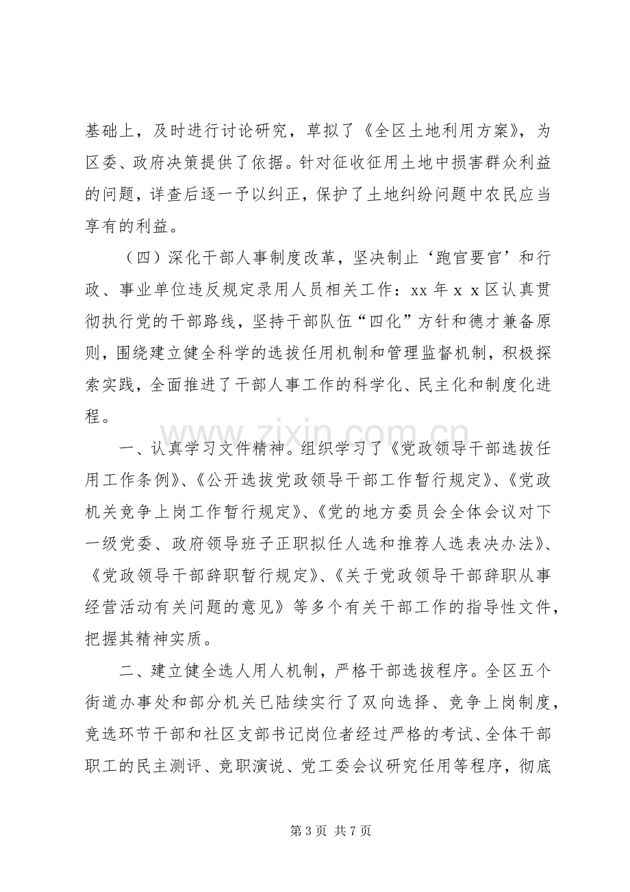 市民委党组书记、主任述职报告.docx_第3页