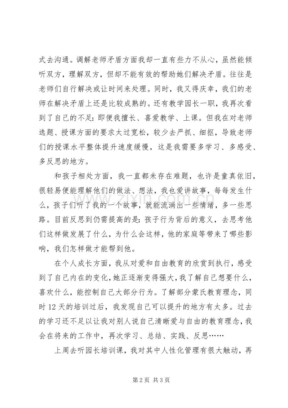 述职个人报告范文.docx_第2页