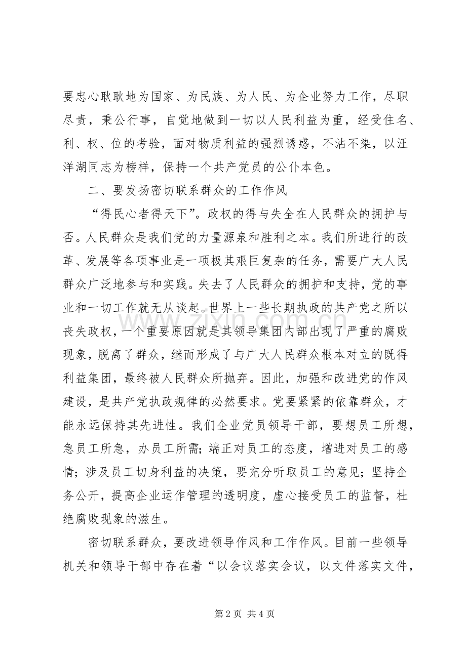 纪律教育学习心得体会（党）心得体会.docx_第2页