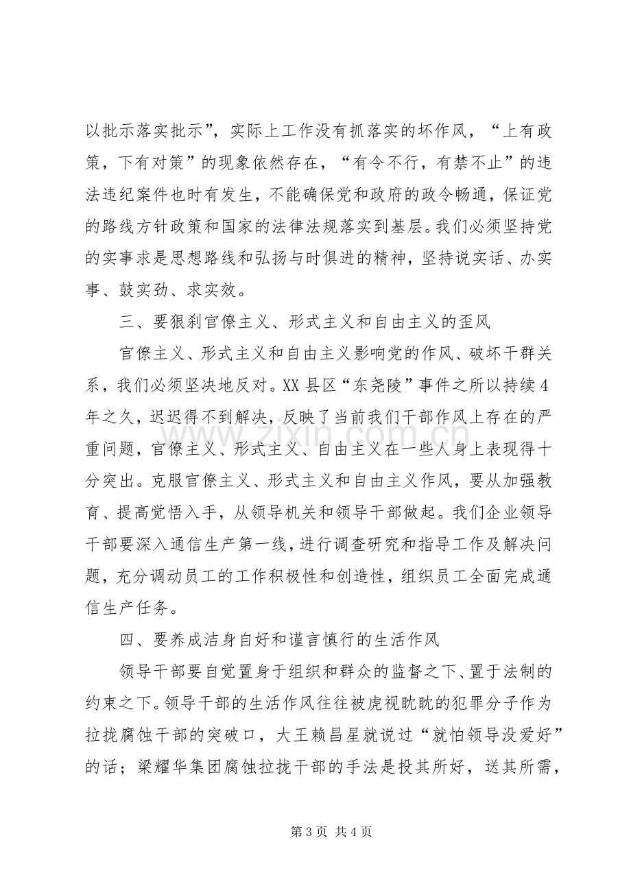 纪律教育学习心得体会（党）心得体会.docx_第3页