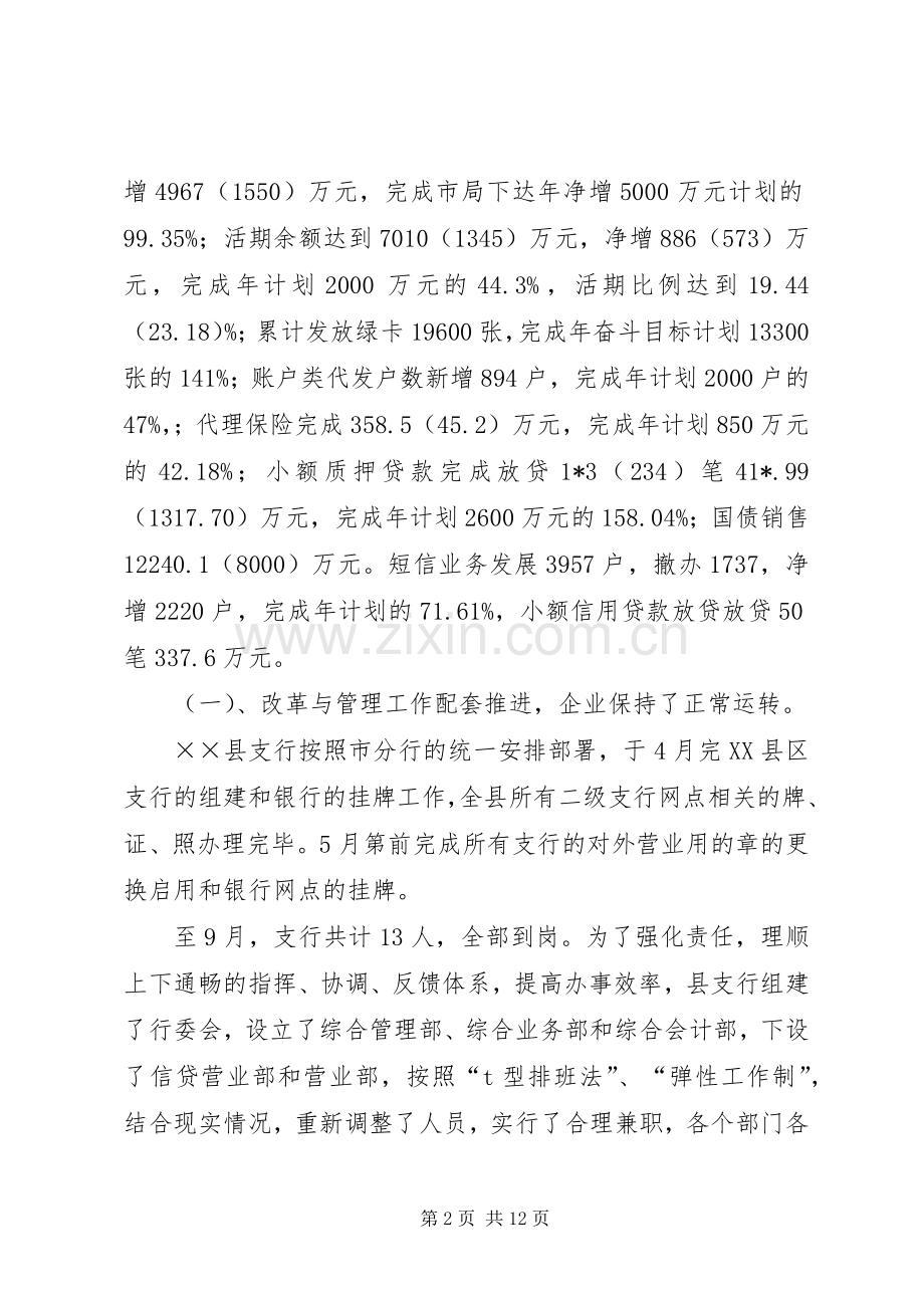 邮政银行领导述职报告.docx_第2页