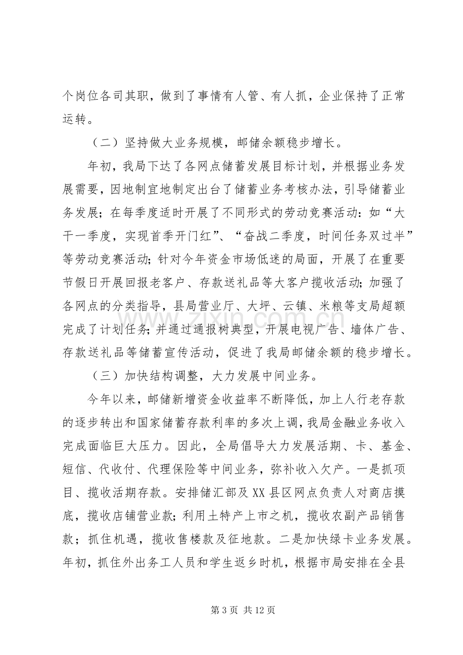 邮政银行领导述职报告.docx_第3页