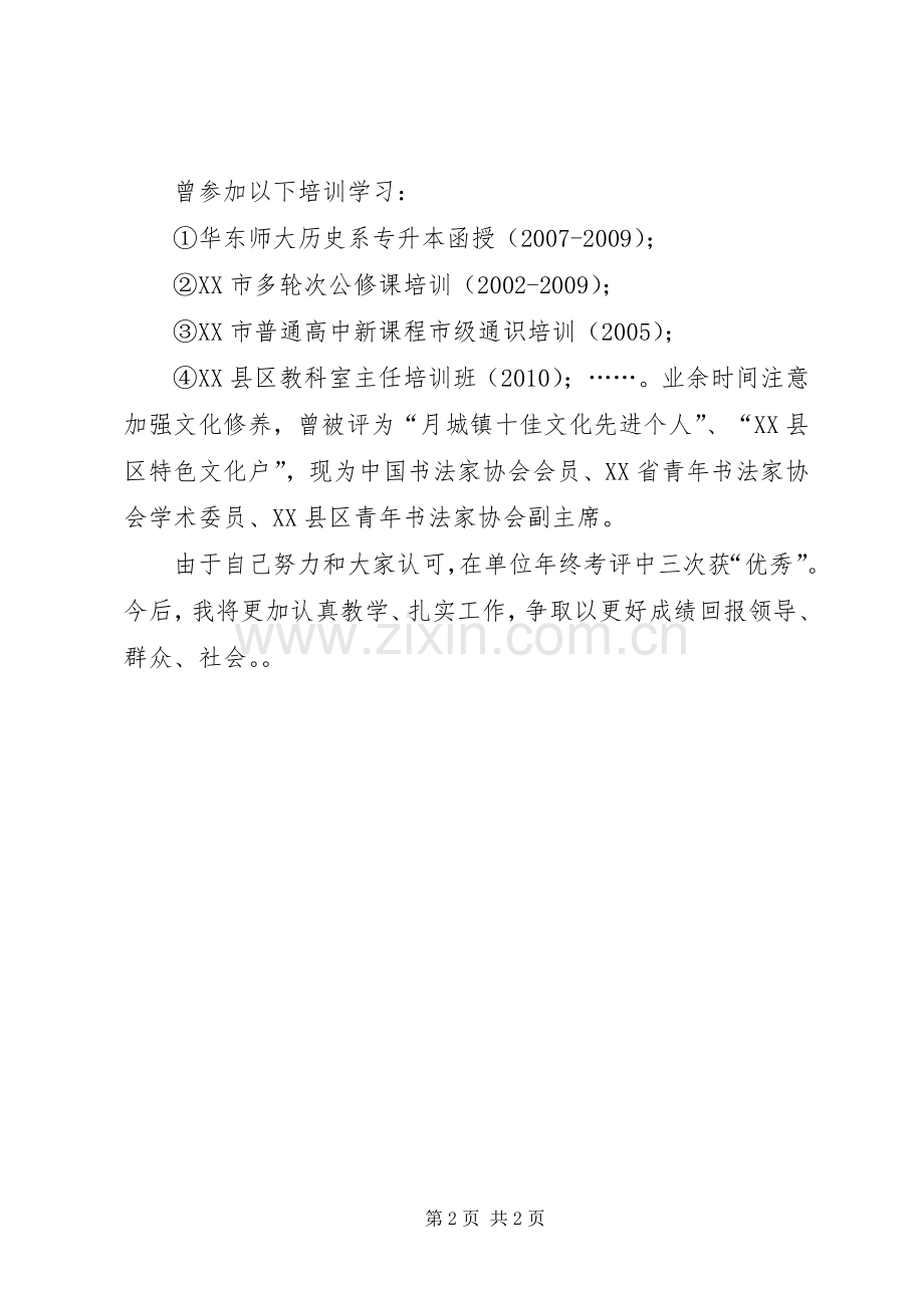 初中优秀教师的述职报告.docx_第2页