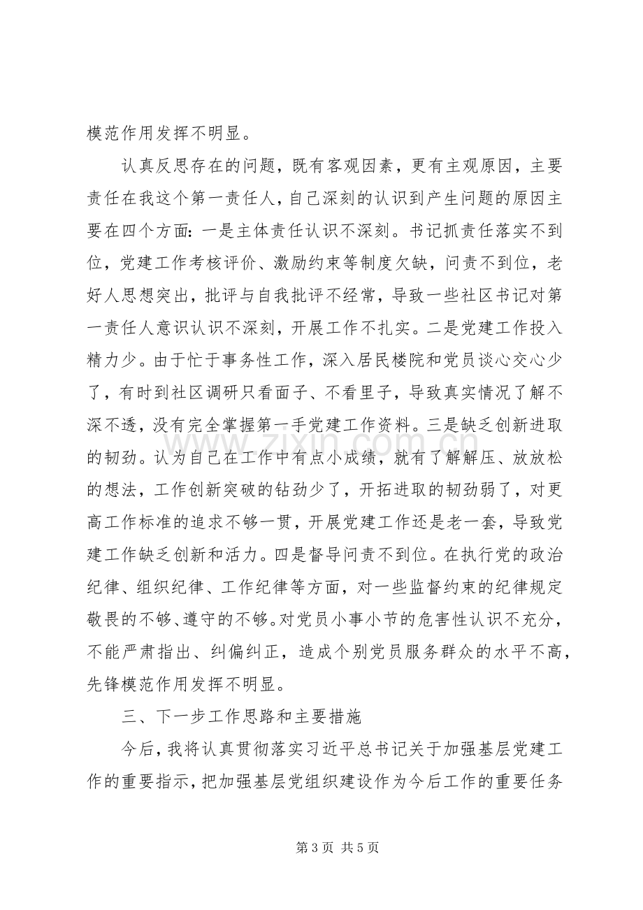 街道党工委书记党建述职报告.docx_第3页