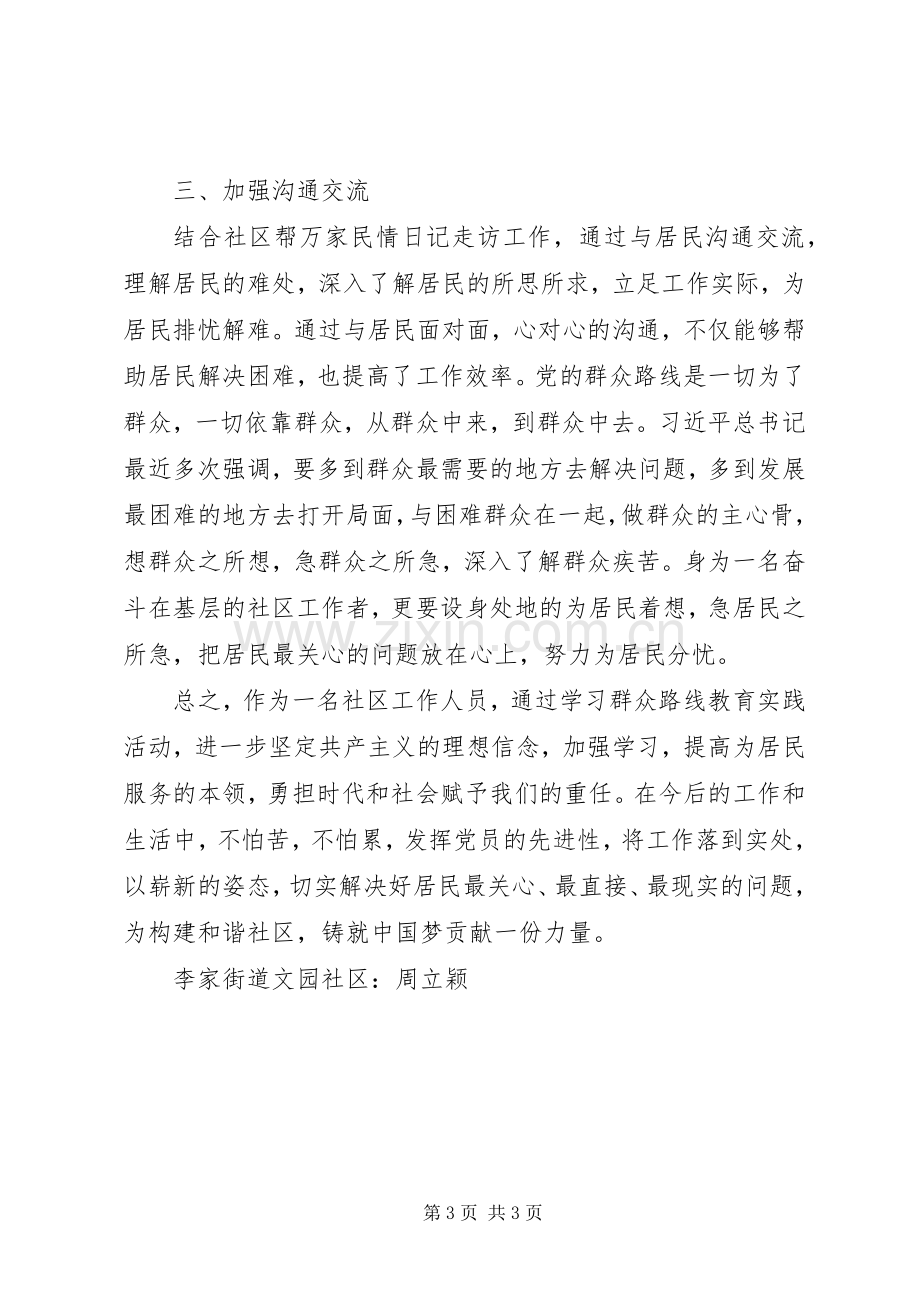 坚持走群众路线心得体会：认真工作服务居民.docx_第3页