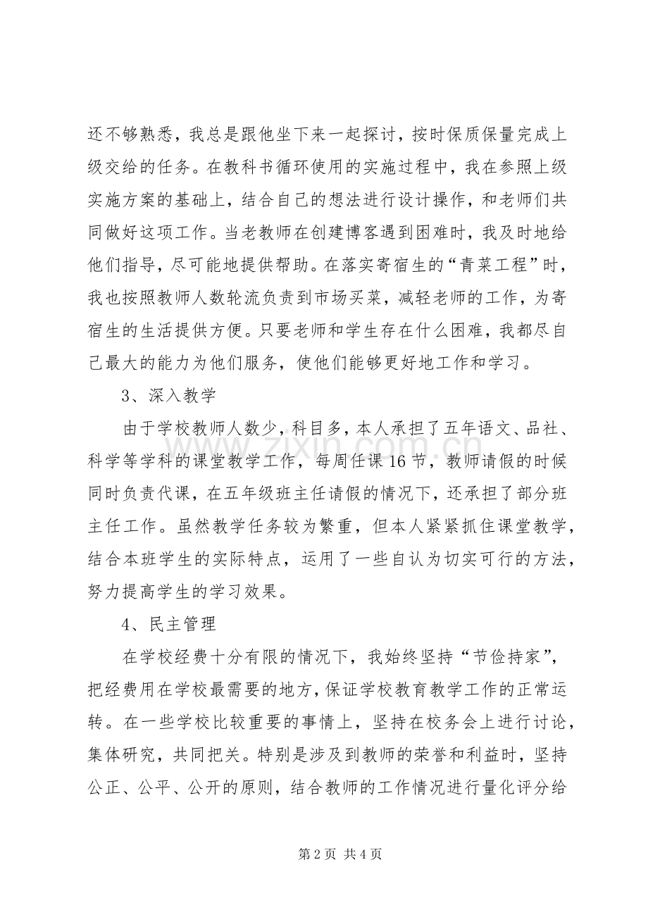 校长年度个人述职报告.docx_第2页