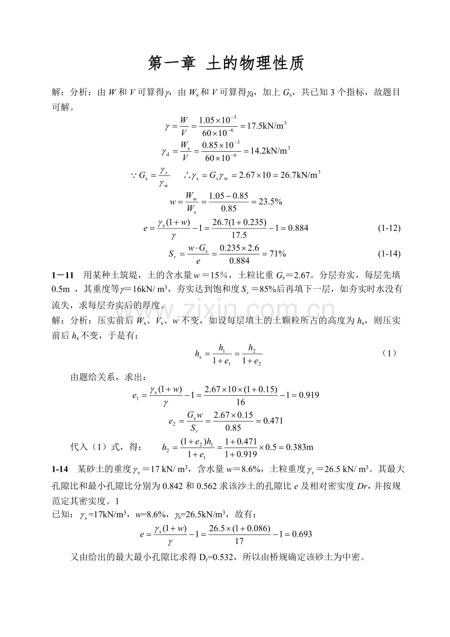 土力学课后习题答案(中国铁道出版社) - 副本.doc_第1页