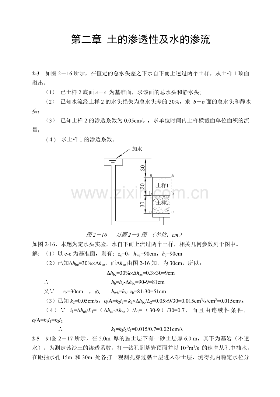 土力学课后习题答案(中国铁道出版社) - 副本.doc_第2页