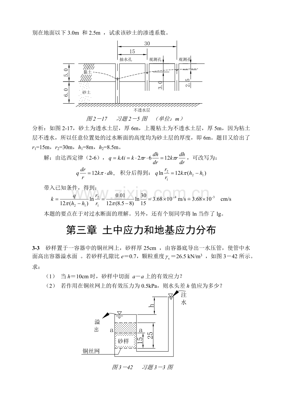 土力学课后习题答案(中国铁道出版社) - 副本.doc_第3页