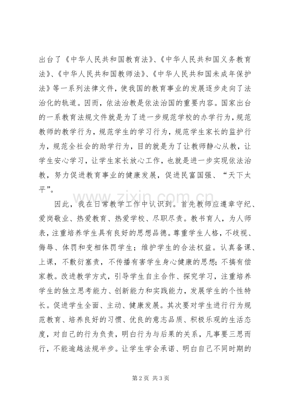 学习《依法治教知识读本》心得体会.docx_第2页