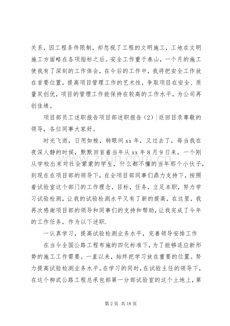 项目部述职报告4篇.docx_第2页