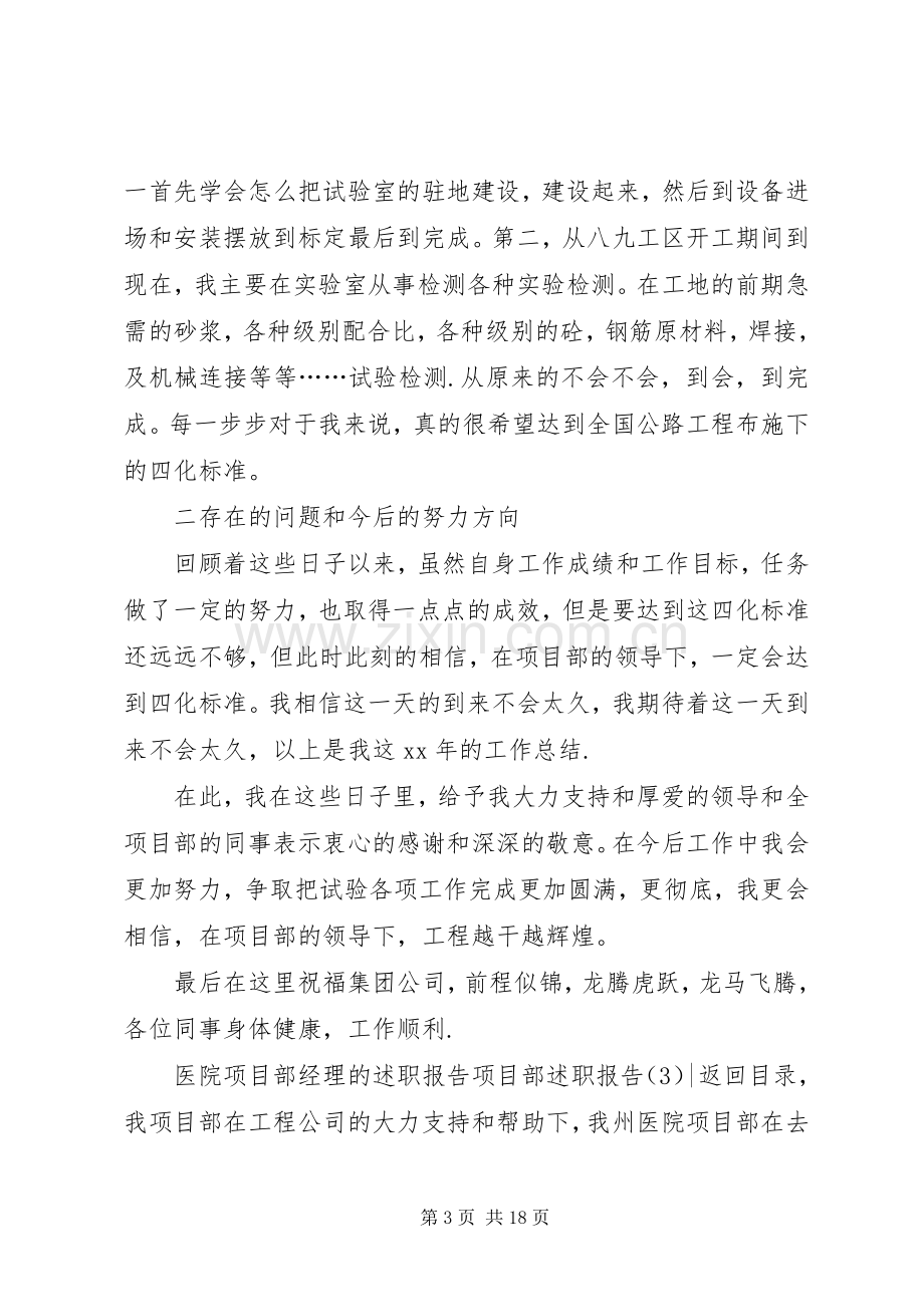 项目部述职报告4篇.docx_第3页