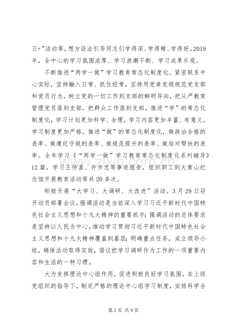 XX年机关党组书记抓基层党建述职报告.docx_第2页