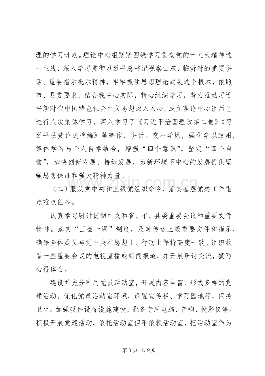 XX年机关党组书记抓基层党建述职报告.docx_第3页